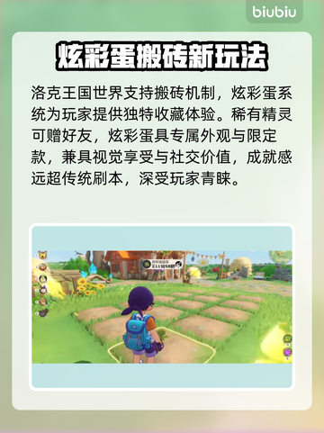 洛克王国搬砖秘籍💰速赚海量资源✨截图2