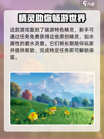 洛克王国💥手游原创精获取渠道大曝光🎉截图2