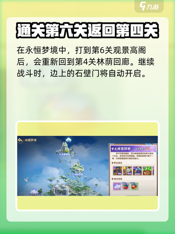 西普大陆手游永恒梦境怎么玩介绍截图2