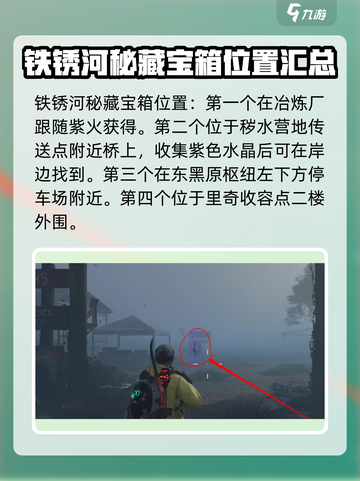 七日世界秘藏宝箱在哪​介绍截图5