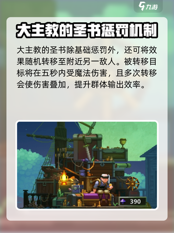 小骨英雄杀手大主教的圣书有什么用介绍截图4