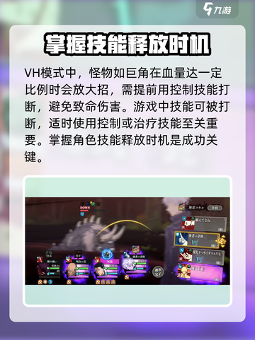 咒术回战手游大讨伐战VH难度怎么过介绍截图3