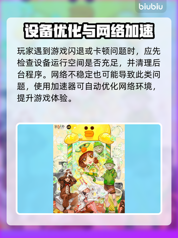 🎮第五人格闪退卡顿？一招解决掉线掉帧！截图2