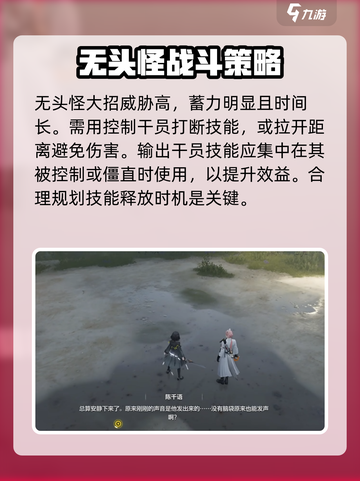 明日方舟终末地无头怪怎么打介绍截图5