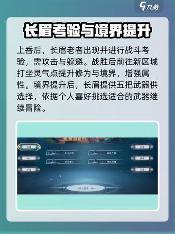 蜀山初章新手攻略介绍截图4