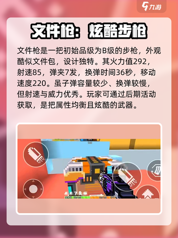 像素射击文件枪介绍介绍截图2