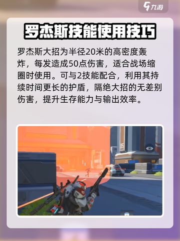 高能英雄坦克型英雄有哪些​介绍截图4