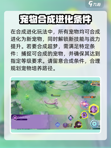 《宝可梦大集结》超梦Y获取秘籍💥🔥截图4