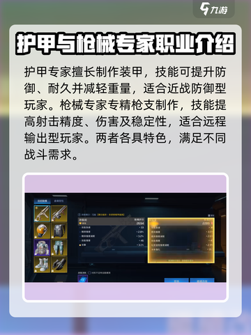 星球重启职业选哪个介绍截图3