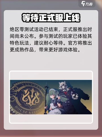 绝区零什么时候上线介绍截图3