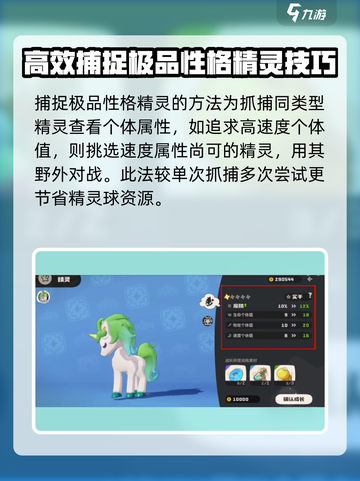 洛克王国世界极品性格怎么抓介绍截图2