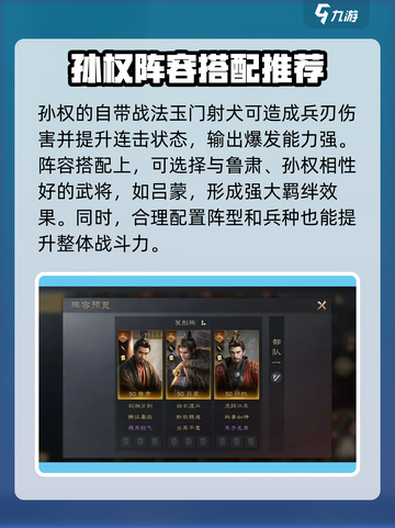 三国谋定天下🔥鲁肃孙权最强阵容搭配攻略来啦！截图3