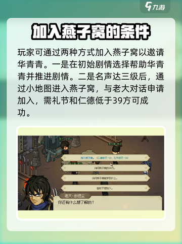 大侠立志传华青青怎么加入介绍截图2