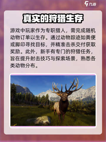 猎人之路任务是什么介绍截图5