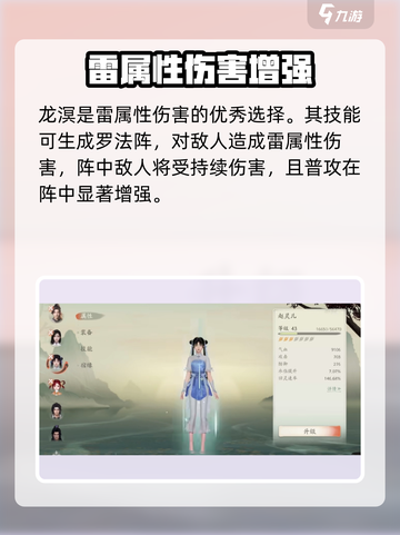 仙剑世界职业推荐介绍截图3