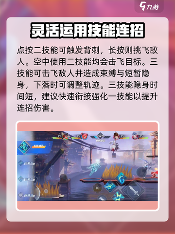 星之破晓阿珂教学介绍截图5