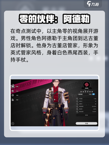 异环有男角色吗介绍截图2