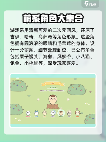 口袋吉伊卡哇角色有哪些介绍截图2
