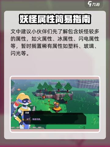 磁带妖怪元素克制表分享介绍截图4