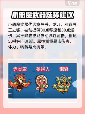 英勇之地小游戏🔥小恶魔搭配秘籍🎉截图2