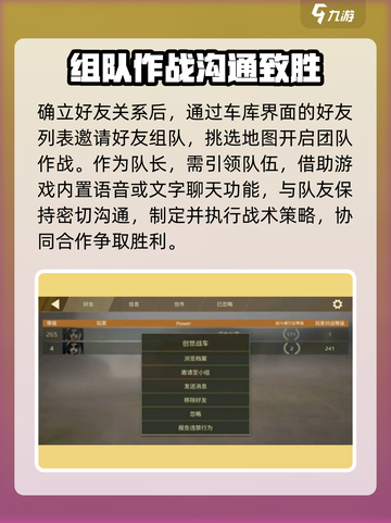 创世战车添加好友方法介绍截图3