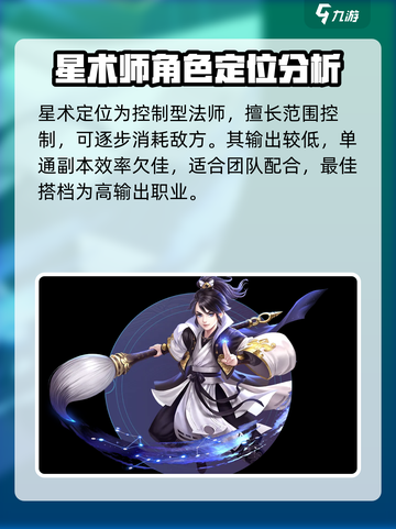仙凡幻想职业排行榜介绍截图4