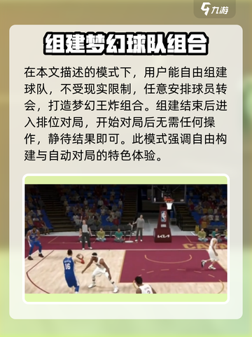 美职篮全明星经理排位模式怎么玩介绍截图4