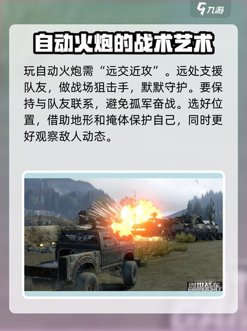 创世战车🔥自动火炮超详细技巧分享，助你战场称霸！截图3