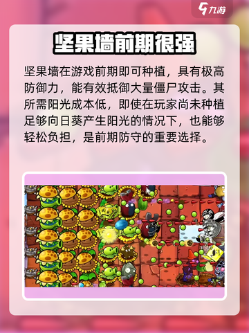 植物大战僵尸：揭秘杂交版坚果墙僵尸💥截图4