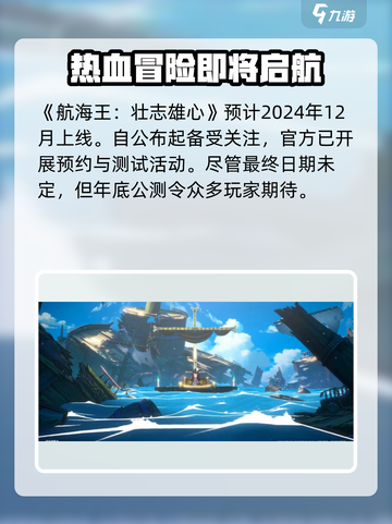 航海王壮志雄心什么时候出介绍截图2