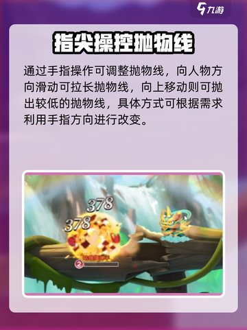 弹弹奇妙冒险怎么高抛介绍截图2