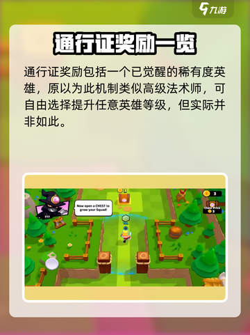 爆裂小队通行证奖励介绍截图2