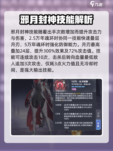 斗罗大陆猎魂世界邪月怎么样介绍截图4