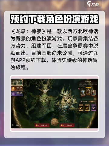 龙息神寂上线时间爆料介绍截图2