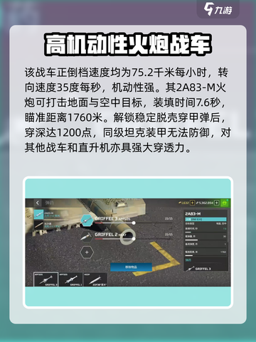 MWT坦克战争T14怎么样介绍截图3