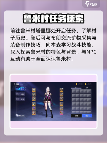 晶核手游💥鲁米村探索全攻略来啦！🔥截图2