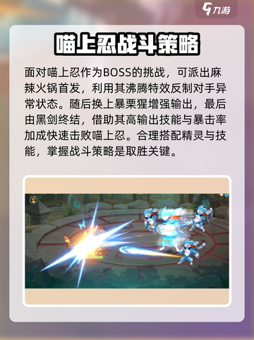 西普大陆手游喵上忍怎么打介绍截图3