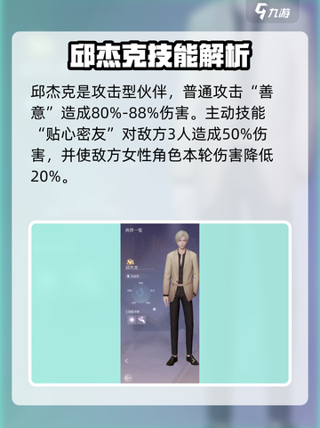 杜拉拉升职记手游sr伙伴哪个好介绍截图5