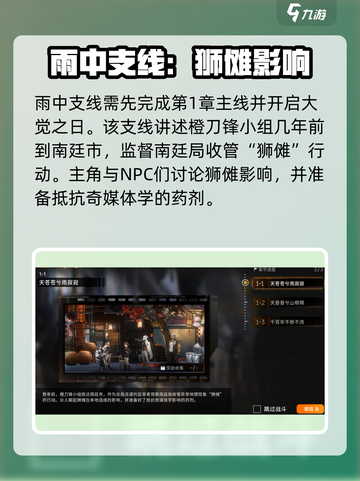 新月同行🔥雨中支线全流程攻略🌟截图2
