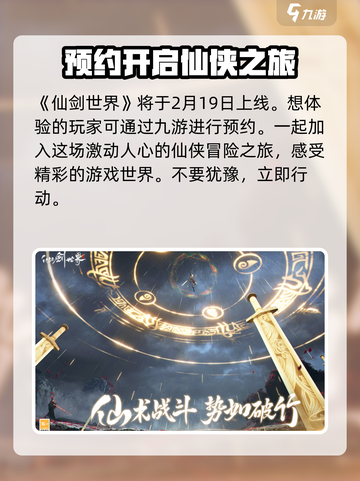 仙剑世界什么时候上线介绍截图2