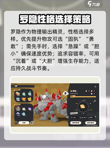 洛克王国世界🔥罗隐技能搭配极致攻略✨截图4