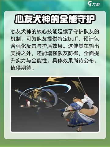 阴阳师心友犬神介绍介绍截图5