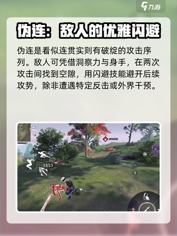 永劫无间手游真连和伪连的区别介绍截图3