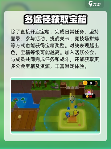 爆裂小队怎么开宝箱介绍截图4