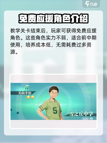 排球少年手游应援角色获取方法💥🔥截图3