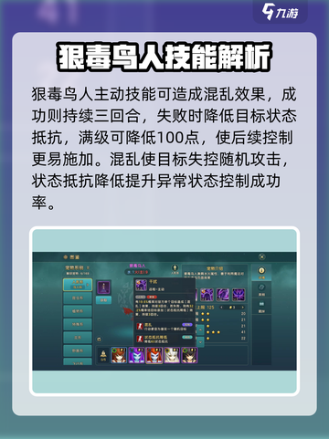 魔力宝贝🔥狠毒鸟人技能大起底，强度分析一网打尽！截图2