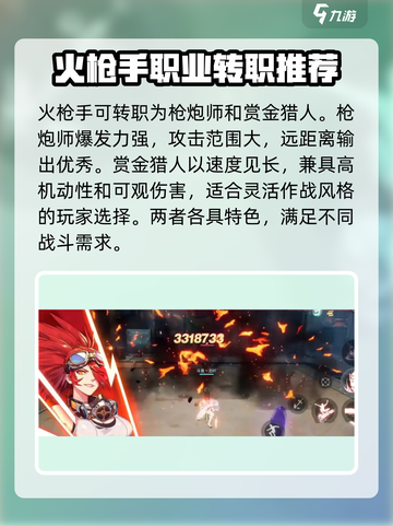 晶核手游转职介绍介绍截图3