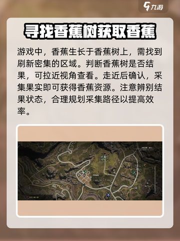 七日世界🍌香蕉位置大曝光！速来获取超详细攻略📍截图2