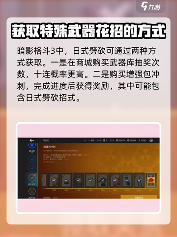 暗影格斗3🔥日式劈砍获得方式大揭秘！截图2