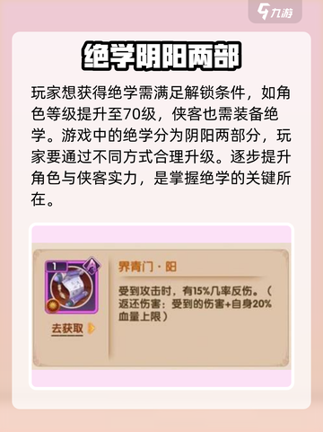 全民武馆🔥绝学获取攻略，快速提升战力🎉截图2